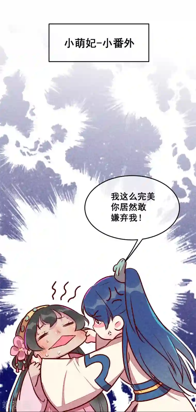 爆笑小萌妃第17话 大闹宫廷