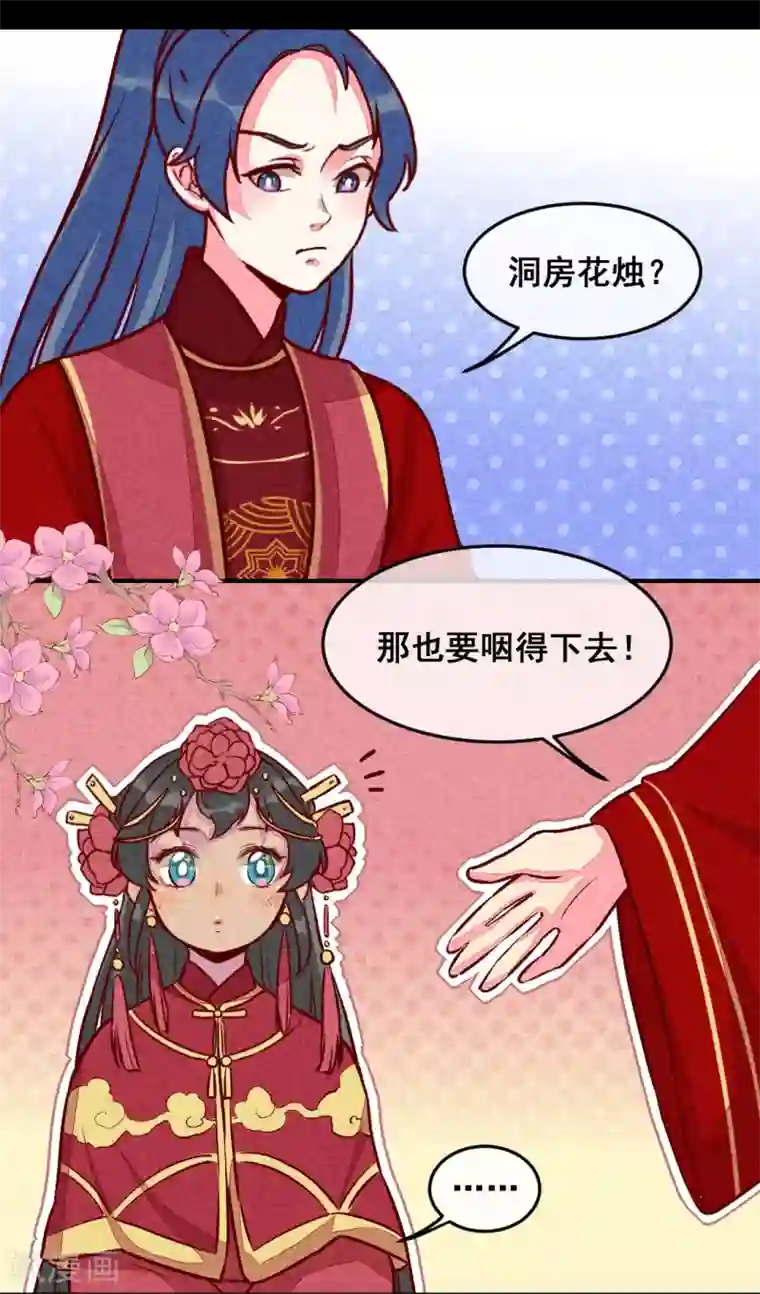 爆笑小萌妃第17话 大闹宫廷