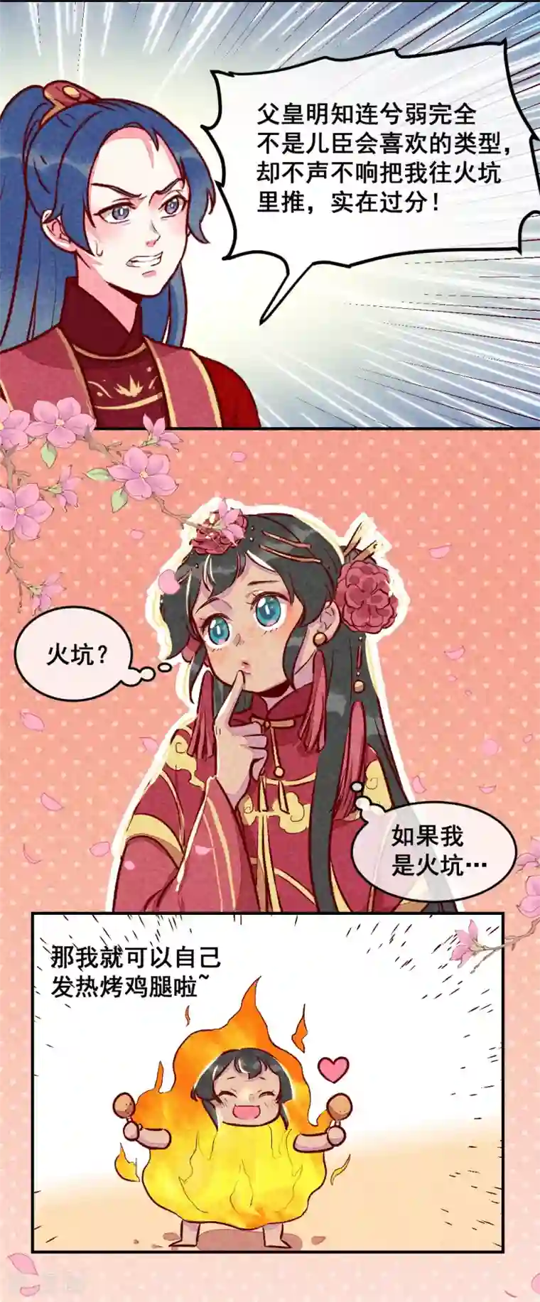 爆笑小萌妃第17话 大闹宫廷