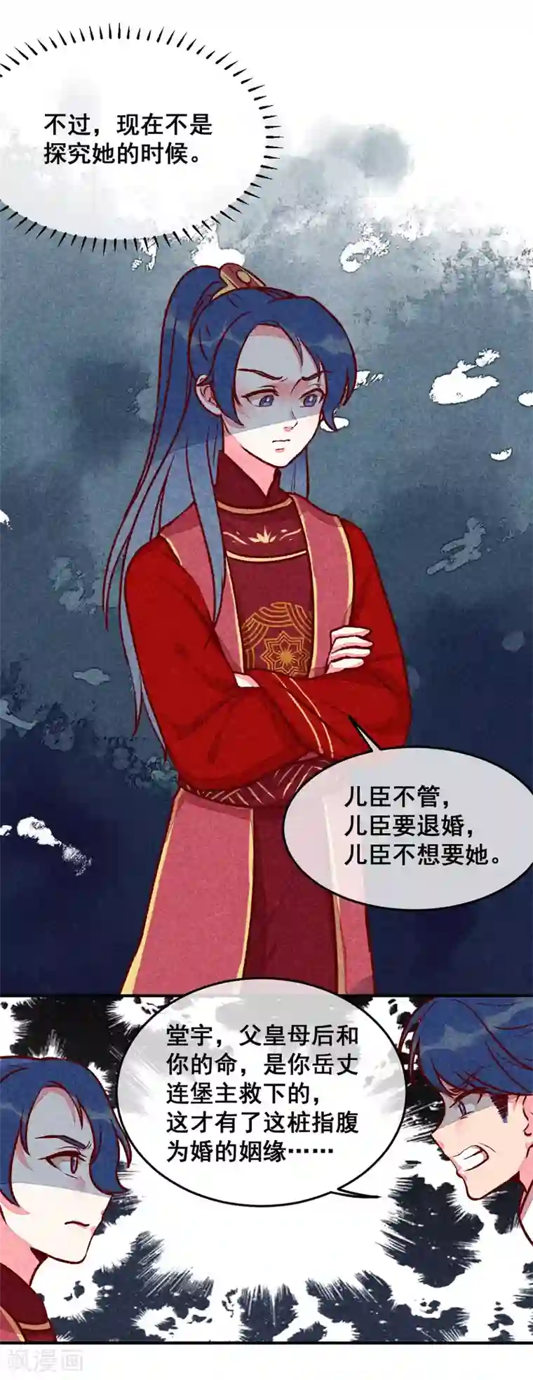 爆笑小萌妃第17话 大闹宫廷