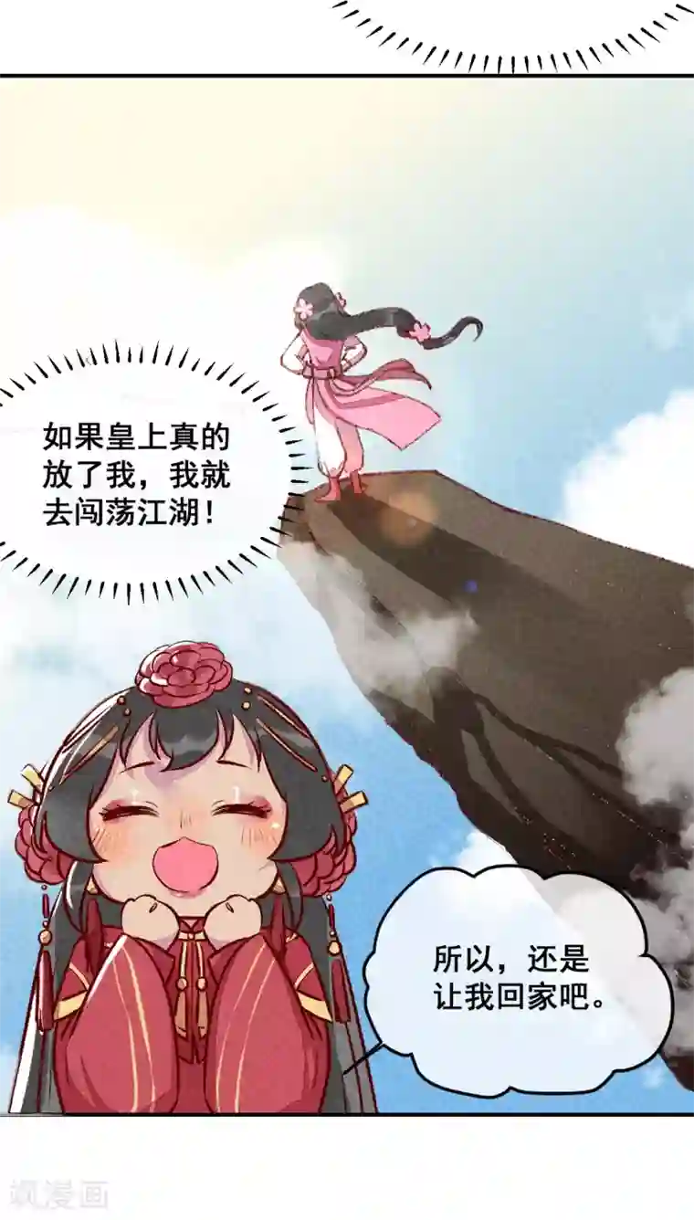 爆笑小萌妃第18话 退婚者联盟