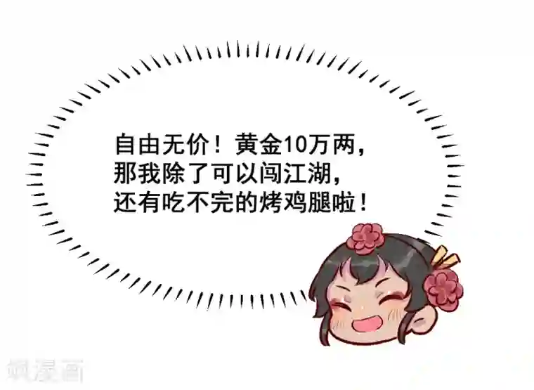 爆笑小萌妃第18话 退婚者联盟