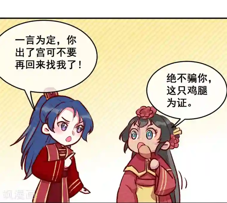 爆笑小萌妃第18话 退婚者联盟