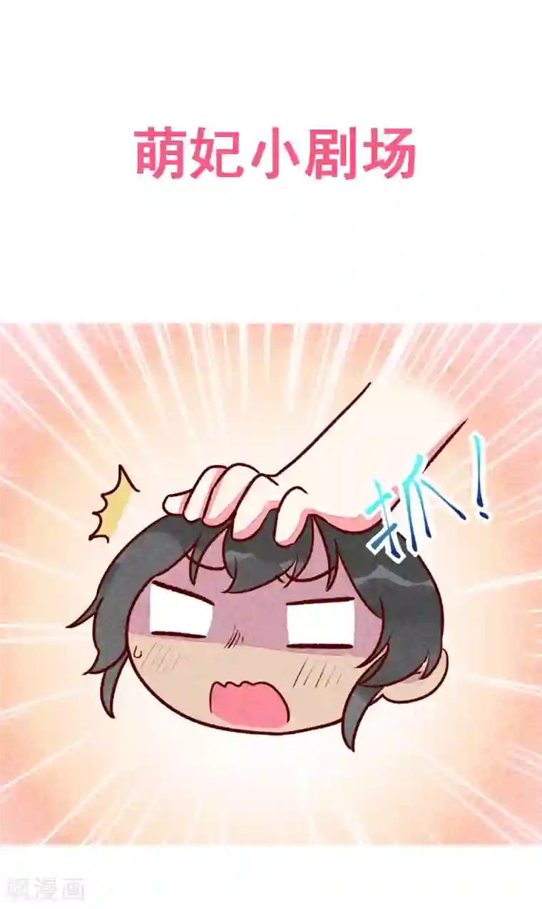 爆笑小萌妃第18话 退婚者联盟