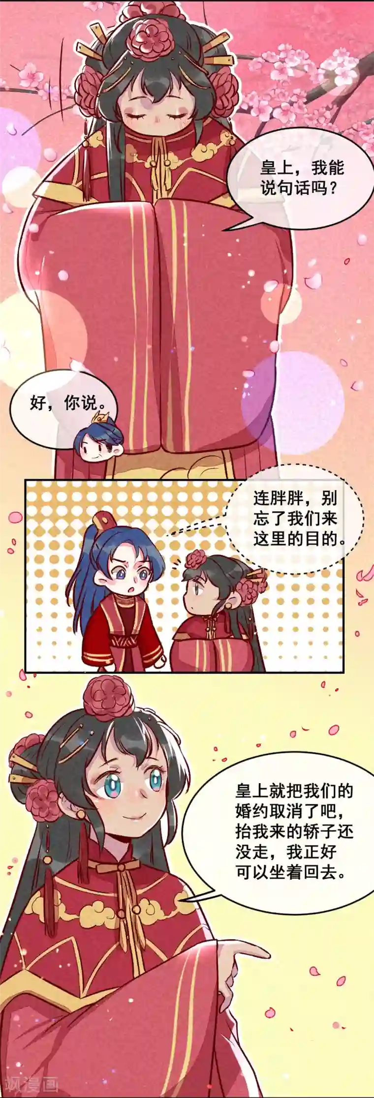 爆笑小萌妃第18话 退婚者联盟