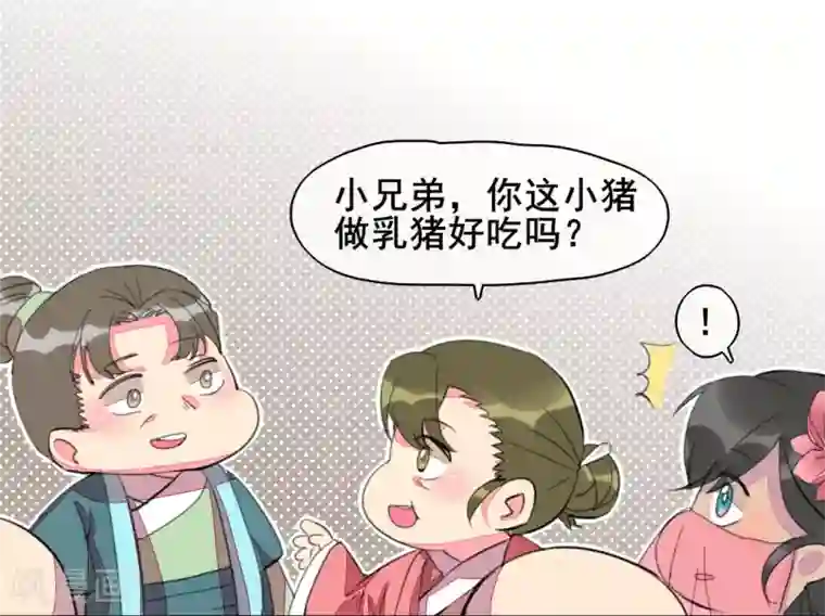 爆笑小萌妃番外 小黑猪