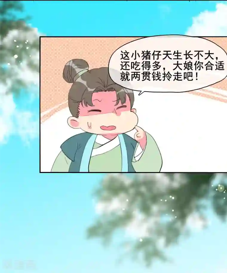 爆笑小萌妃番外 小黑猪