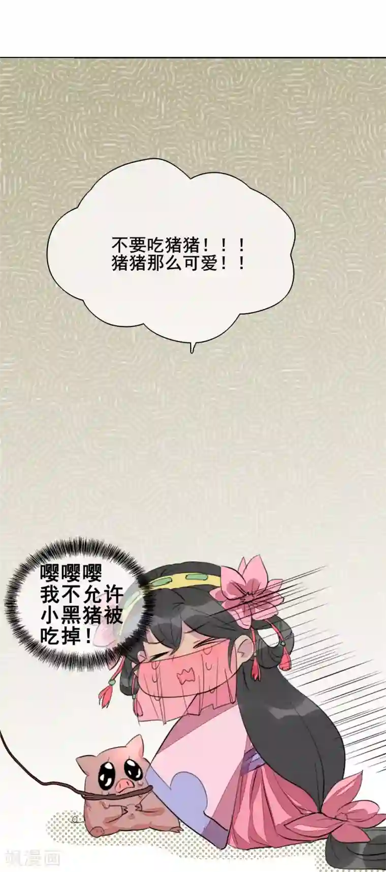 爆笑小萌妃番外 小黑猪