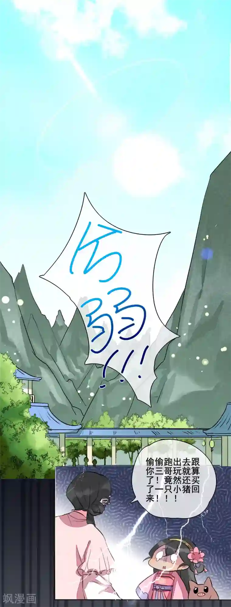 爆笑小萌妃番外 小黑猪