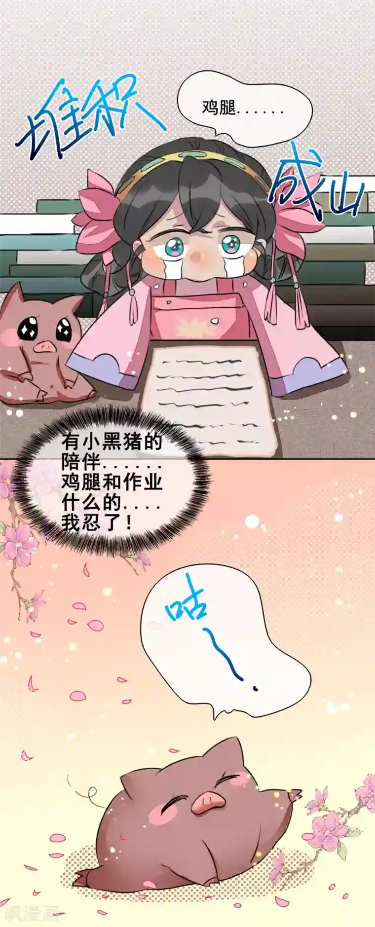 爆笑小萌妃番外 小黑猪