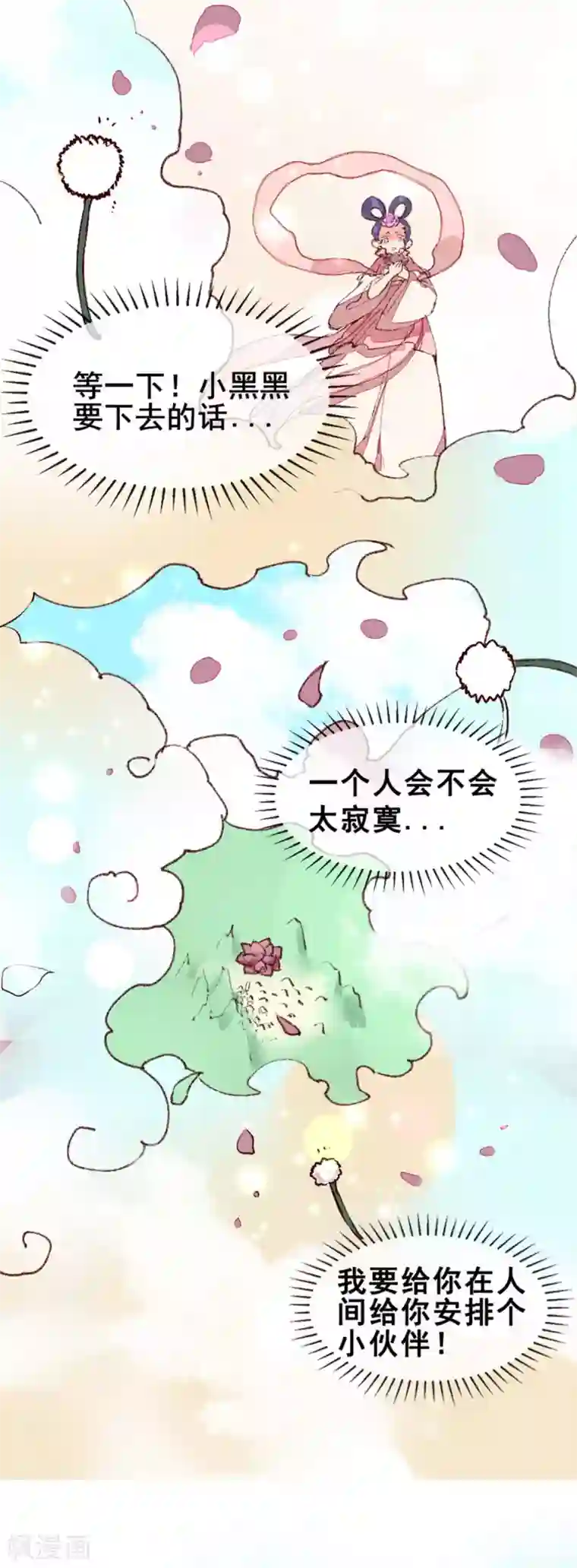 爆笑小萌妃番外 小黑猪