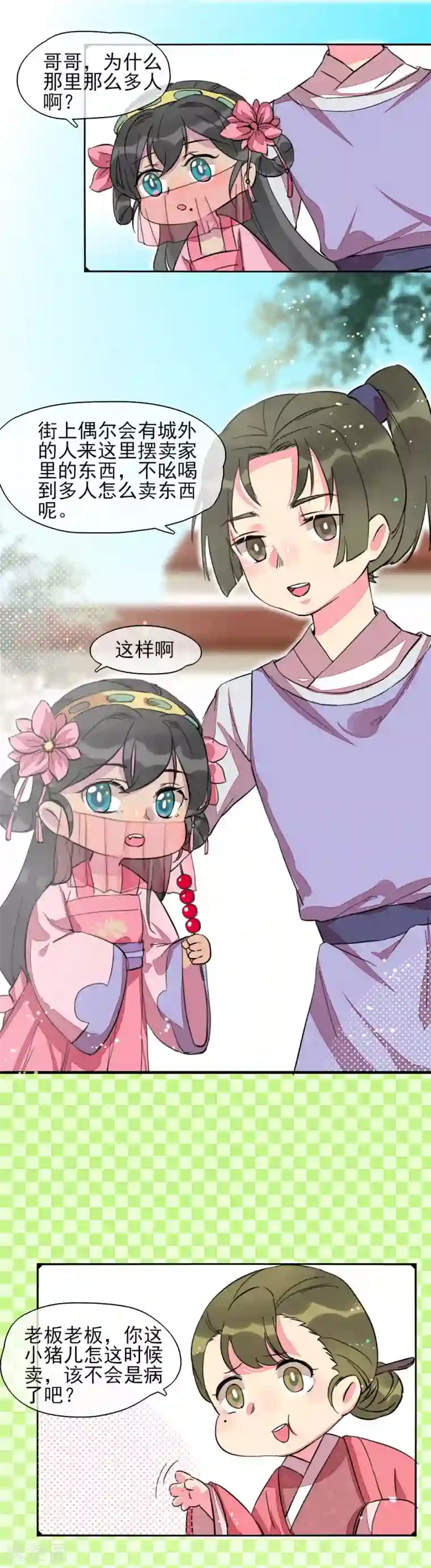 爆笑小萌妃番外 小黑猪