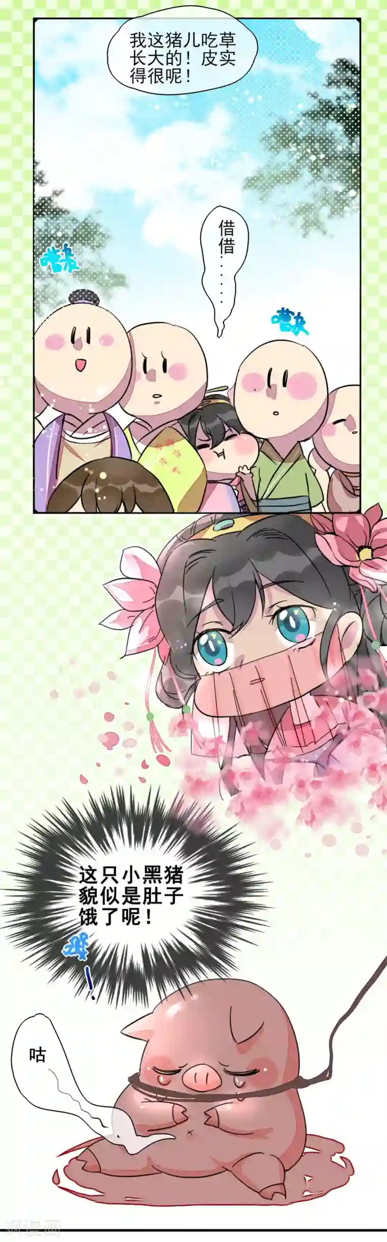 爆笑小萌妃番外 小黑猪