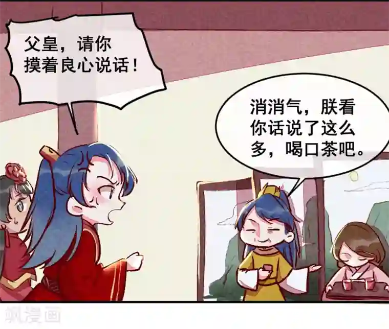 爆笑小萌妃第19话 打退堂鼓