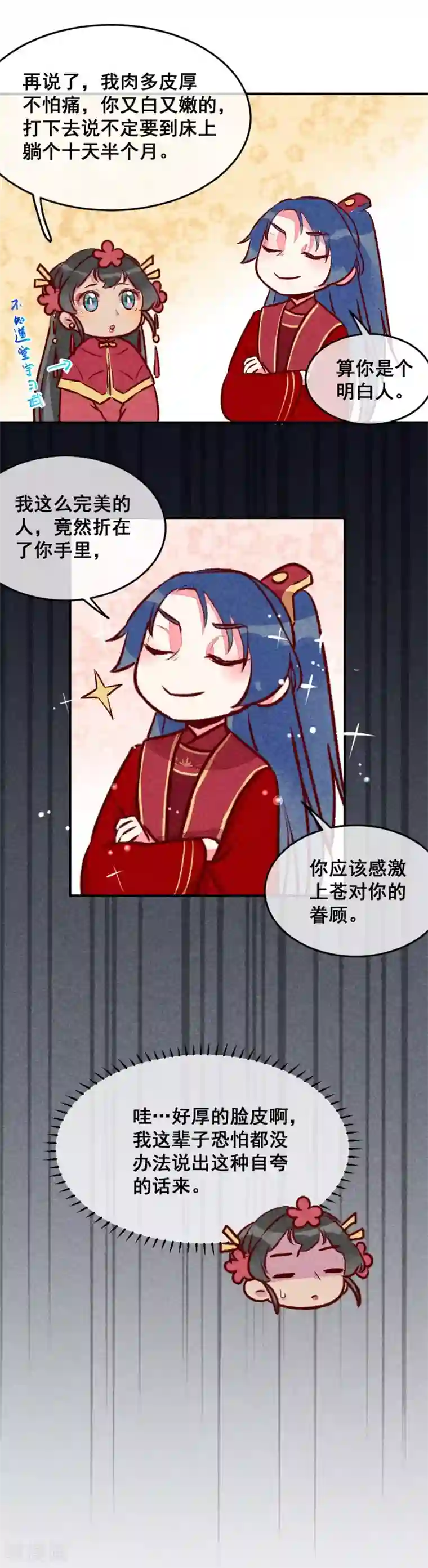 爆笑小萌妃第19话 打退堂鼓