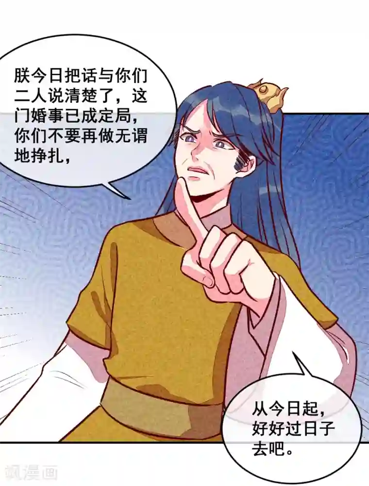 爆笑小萌妃第19话 打退堂鼓