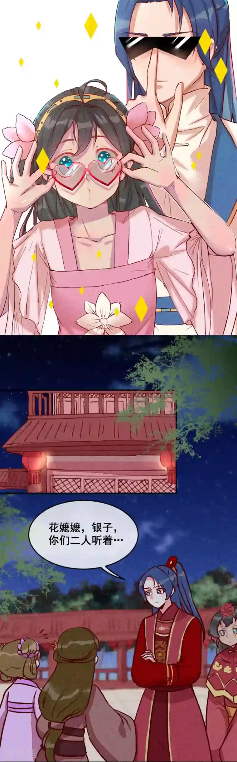 爆笑小萌妃第21话 名字之执