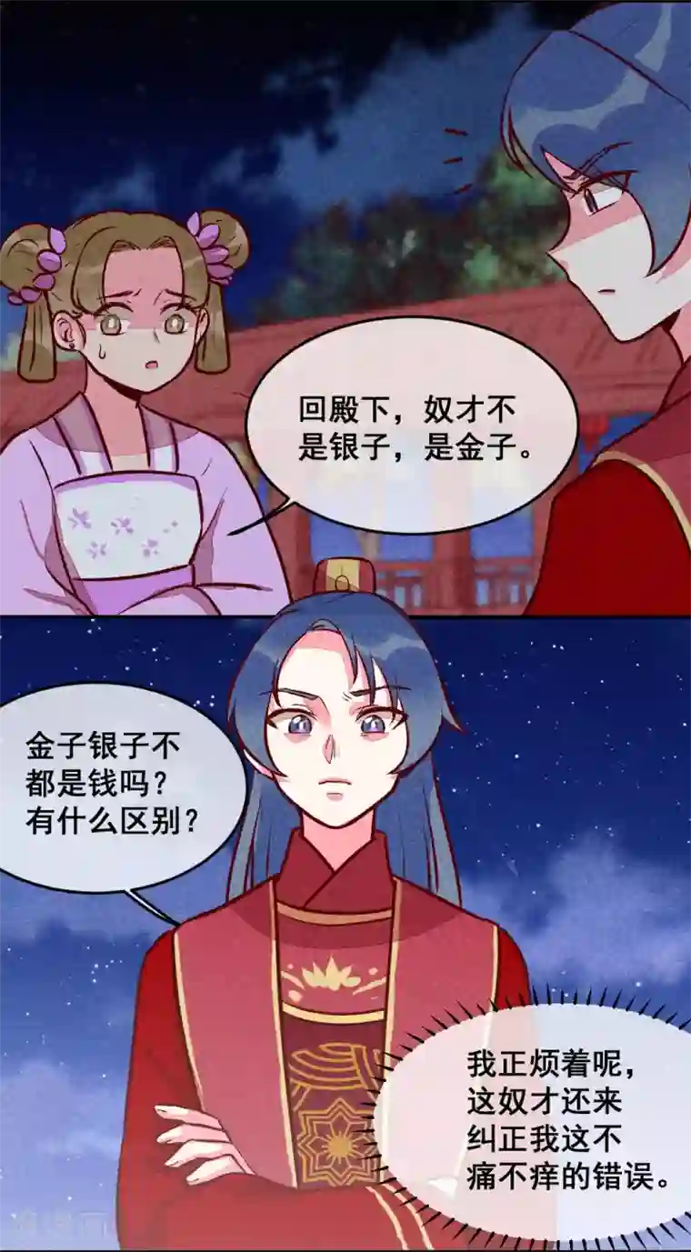 爆笑小萌妃第21话 名字之执