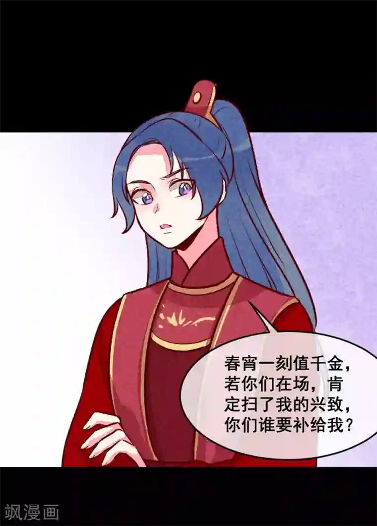 爆笑小萌妃第21话 名字之执