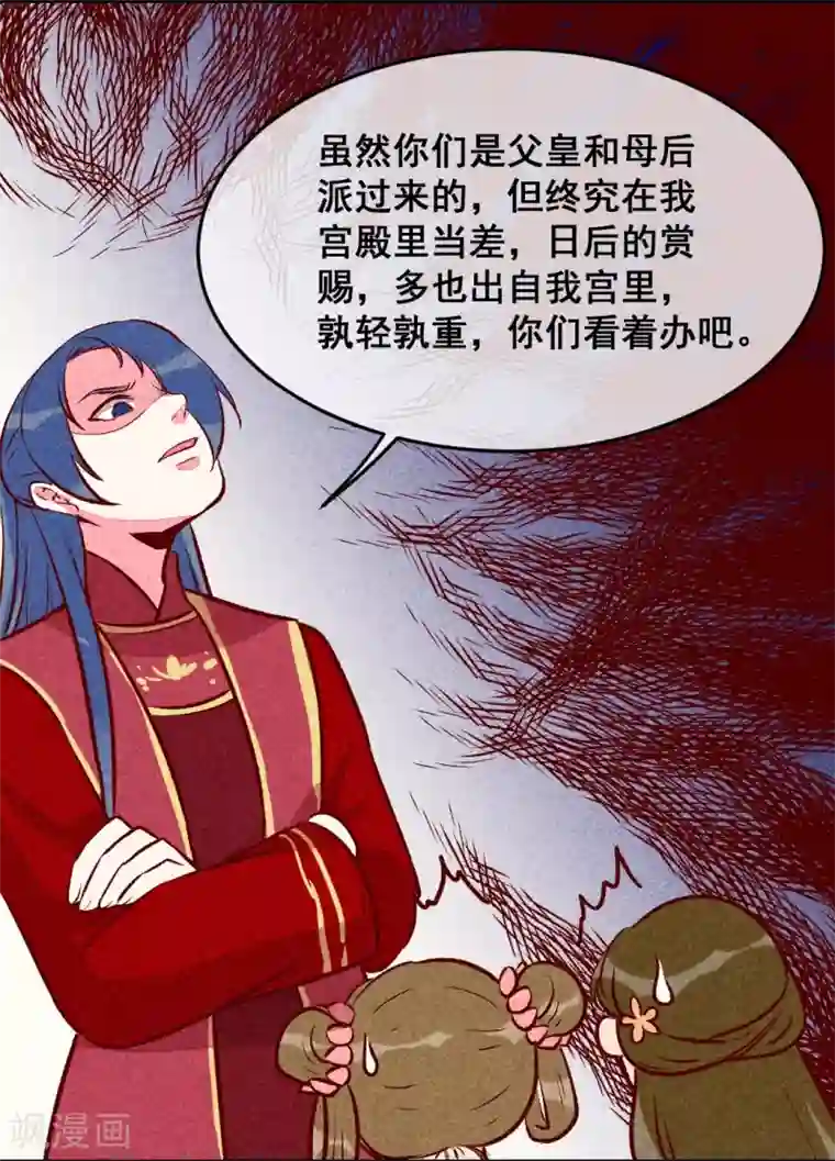 爆笑小萌妃第21话 名字之执