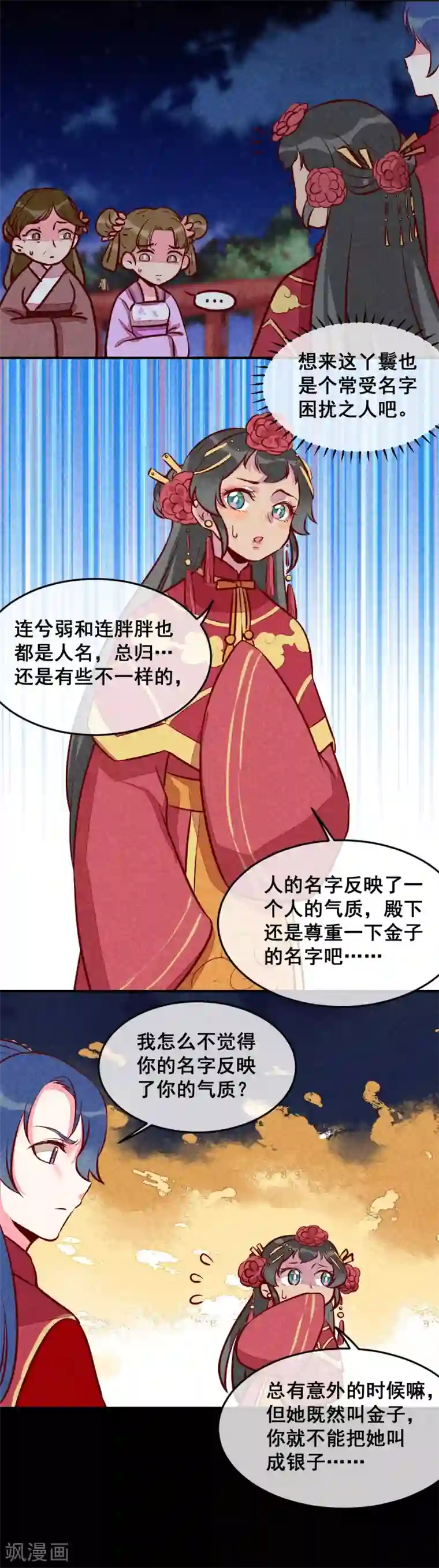 爆笑小萌妃第21话 名字之执