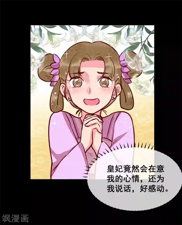 爆笑小萌妃第21话 名字之执