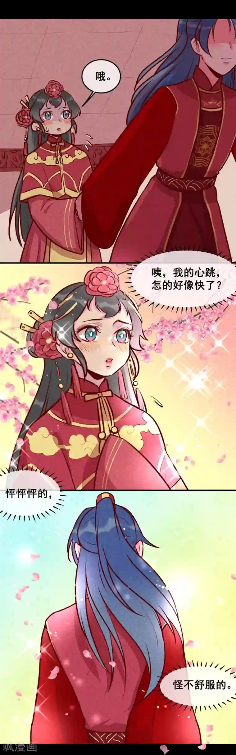 爆笑小萌妃第22话 牵手成功