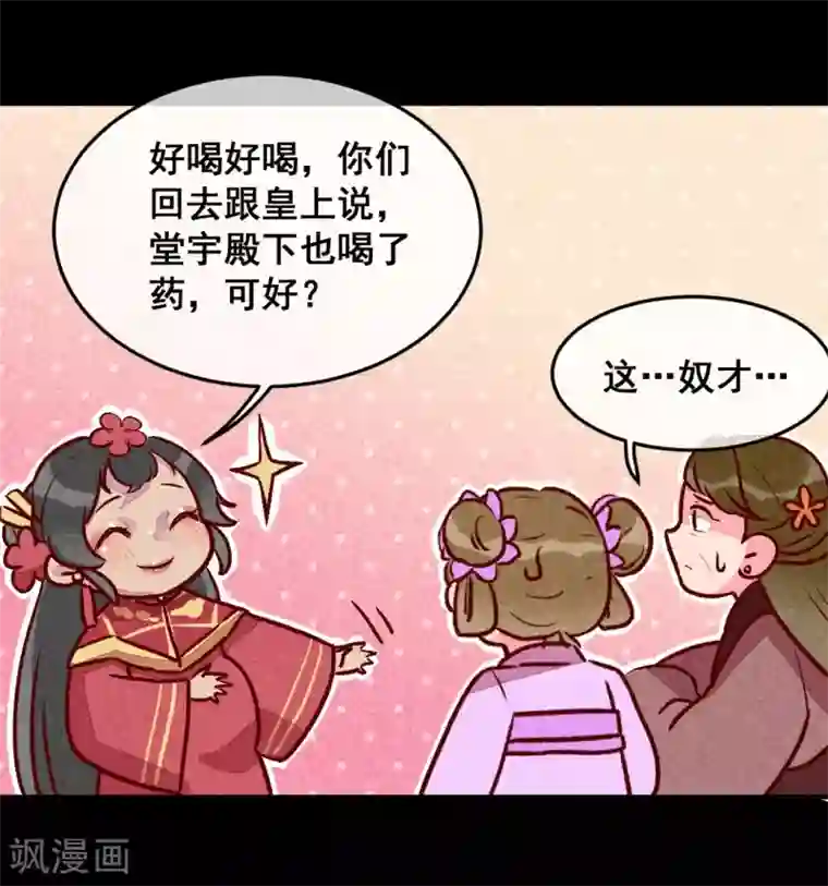 爆笑小萌妃第22话 牵手成功