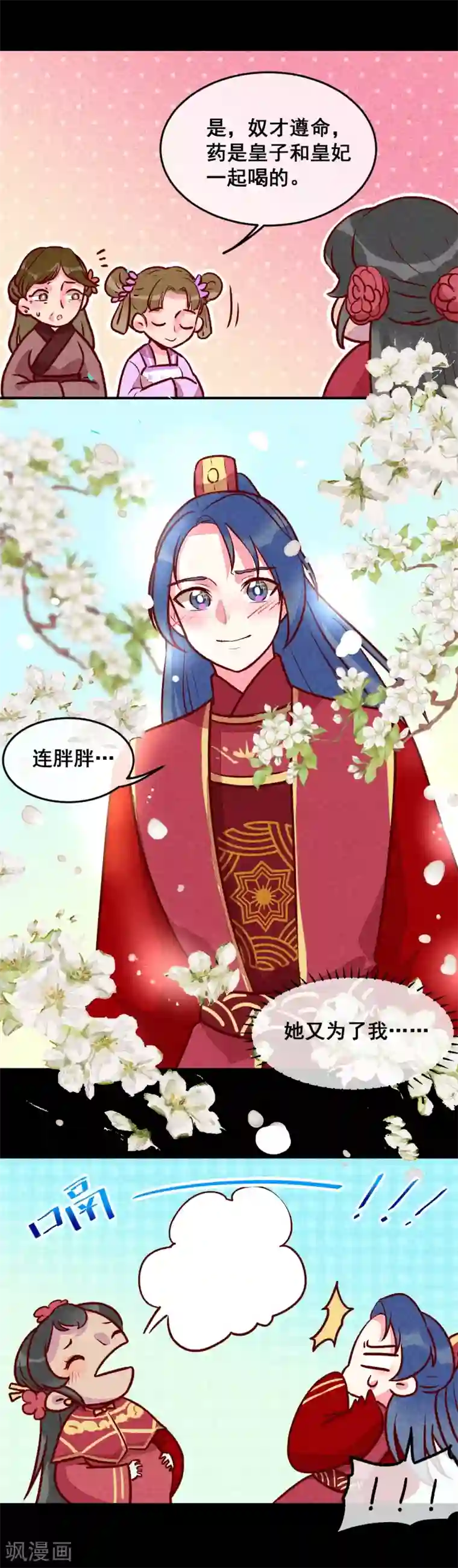 爆笑小萌妃第22话 牵手成功