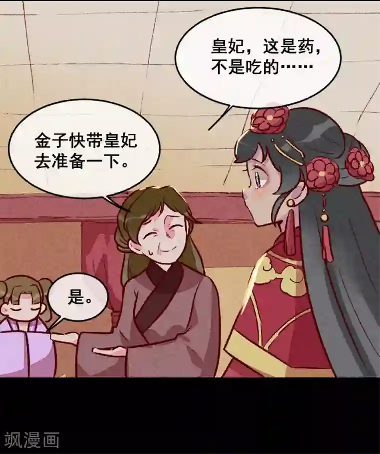 爆笑小萌妃第22话 牵手成功