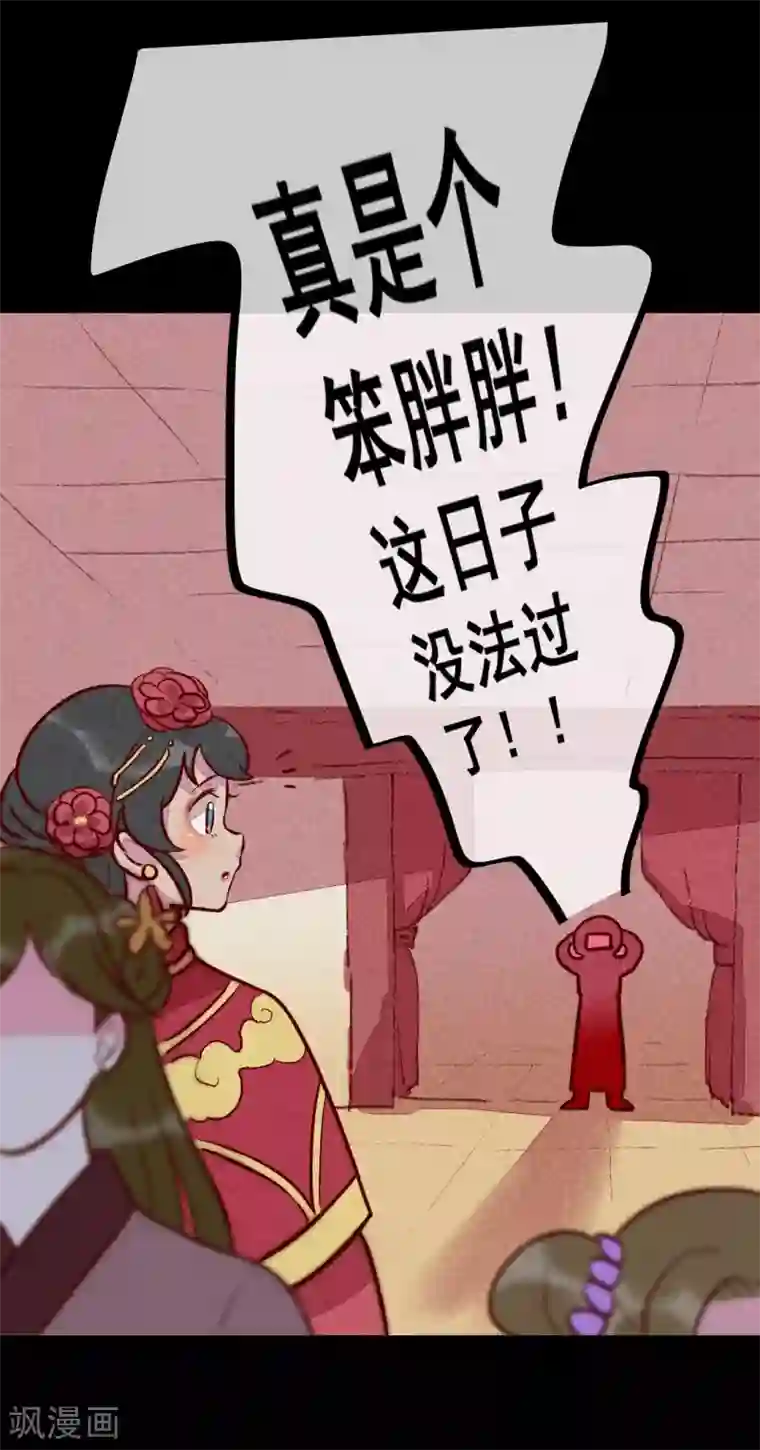 爆笑小萌妃第22话 牵手成功