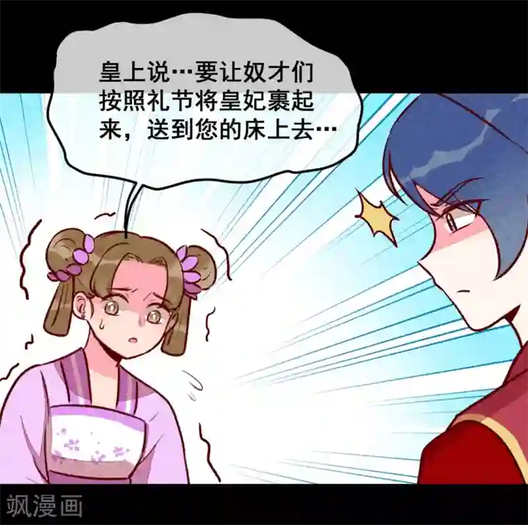 爆笑小萌妃第22话 牵手成功