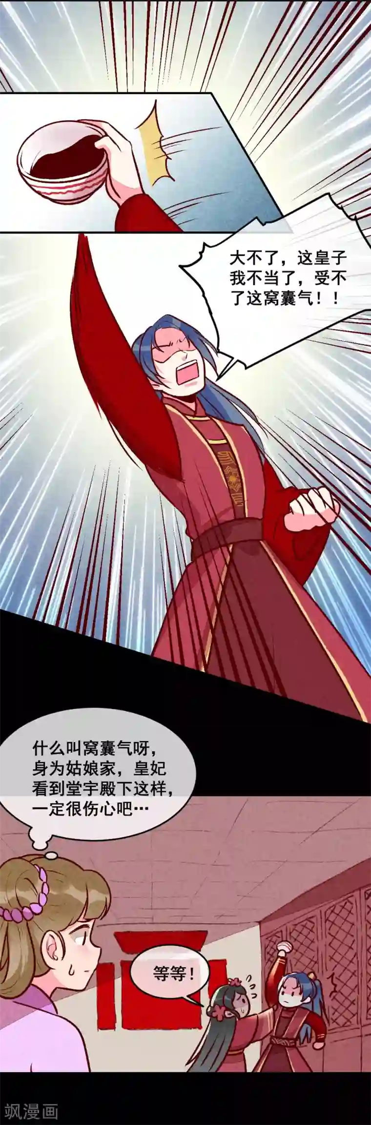 爆笑小萌妃第22话 牵手成功