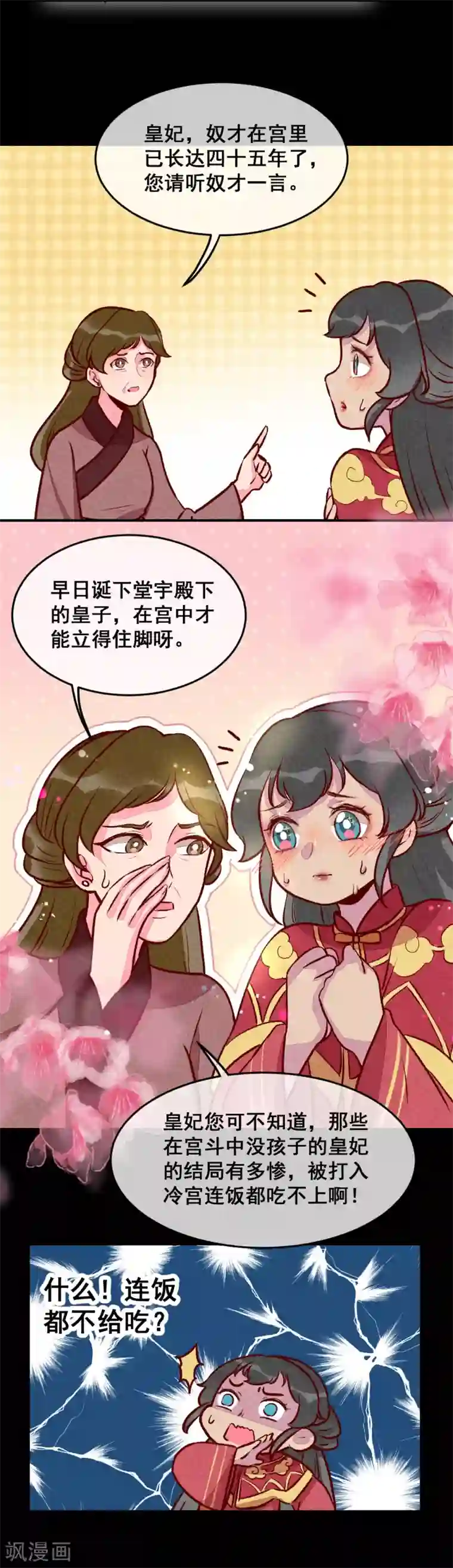 爆笑小萌妃第23话 一切皆美食