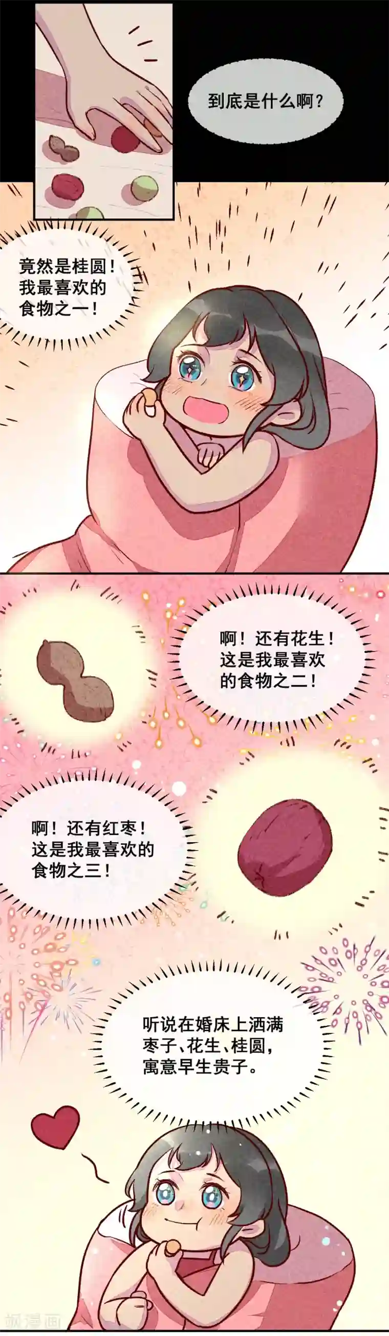 爆笑小萌妃第23话 一切皆美食