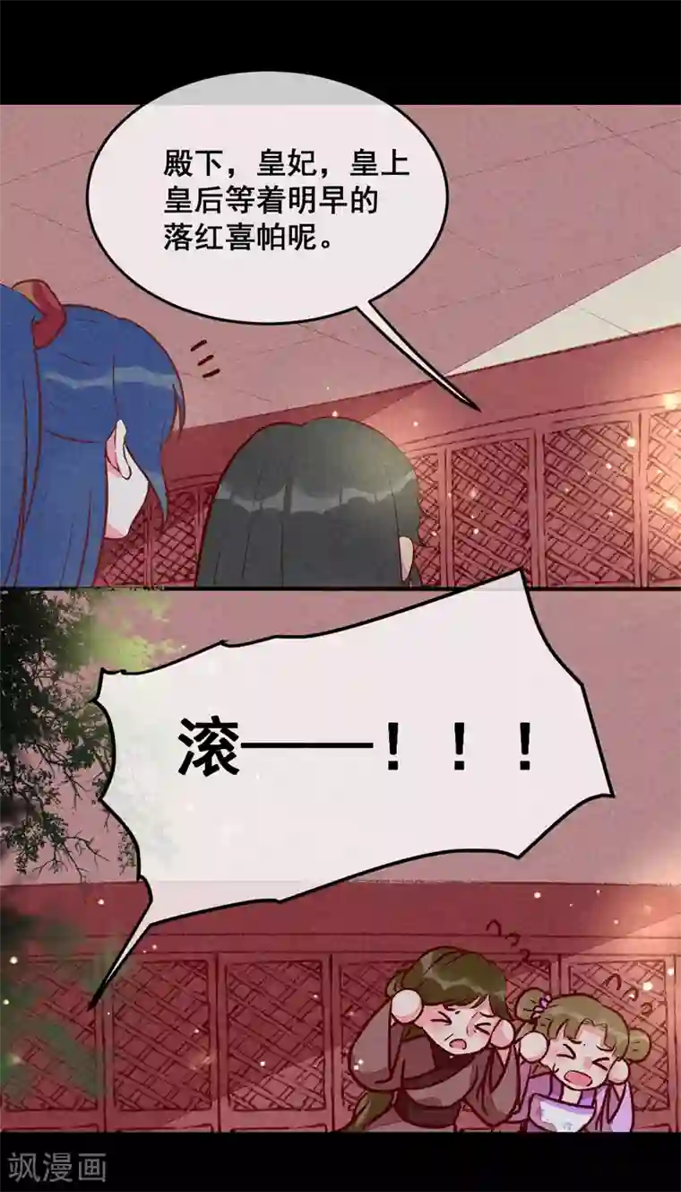 爆笑小萌妃第24话 忘不了