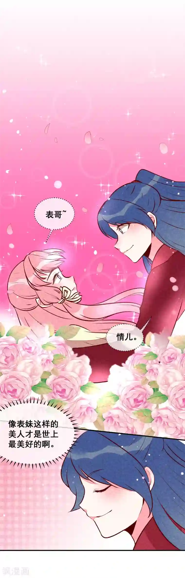 爆笑小萌妃第25话 梦醒时分