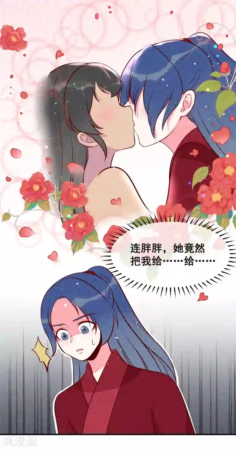 爆笑小萌妃第26话 生米煮成熟饭