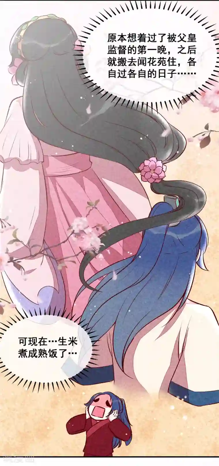 爆笑小萌妃第26话 生米煮成熟饭