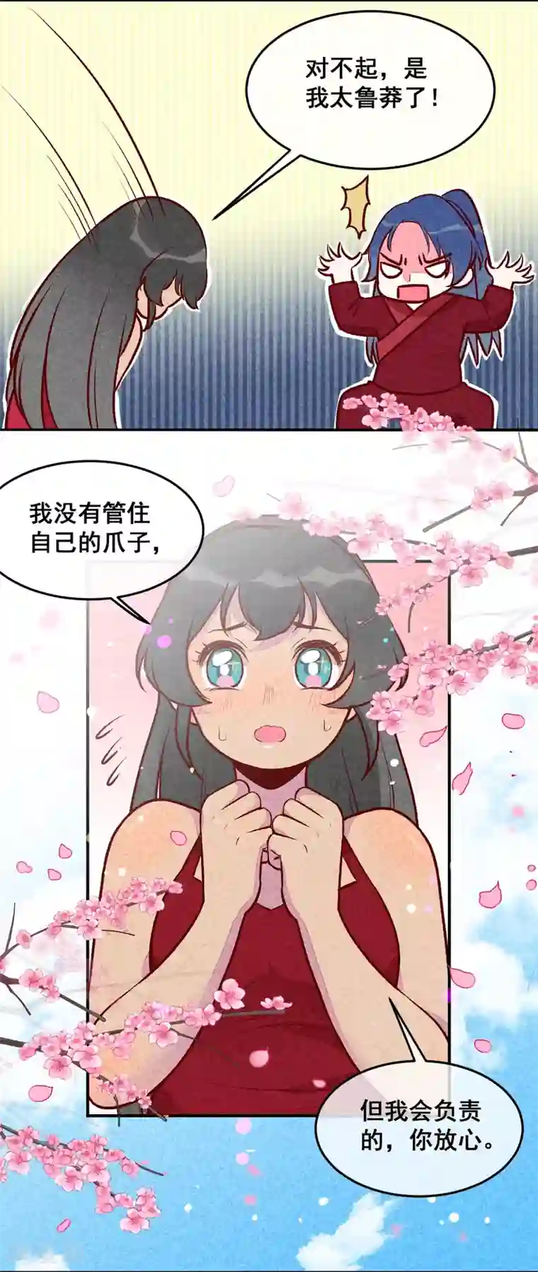 爆笑小萌妃第27话 对你负责