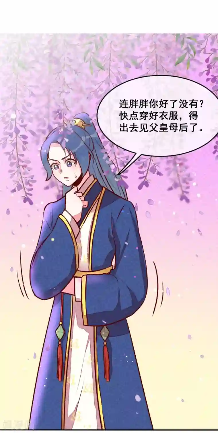 爆笑小萌妃第27话 对你负责