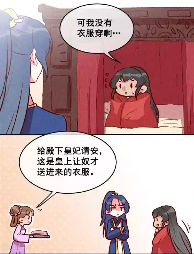 爆笑小萌妃第27话 对你负责