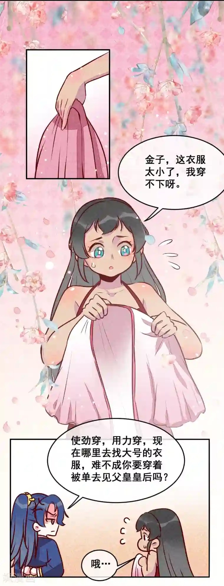 爆笑小萌妃第27话 对你负责