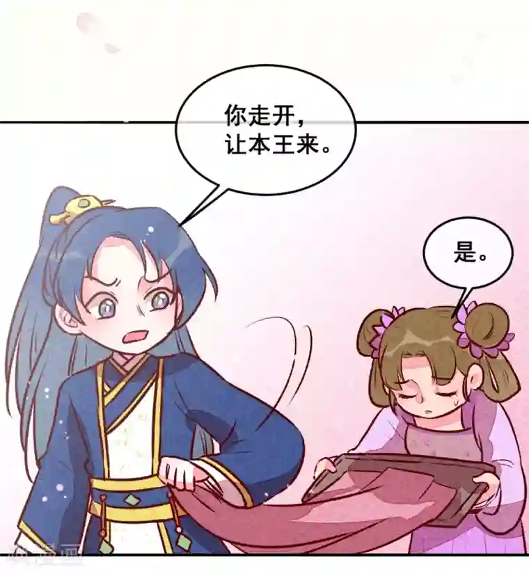 爆笑小萌妃第27话 对你负责