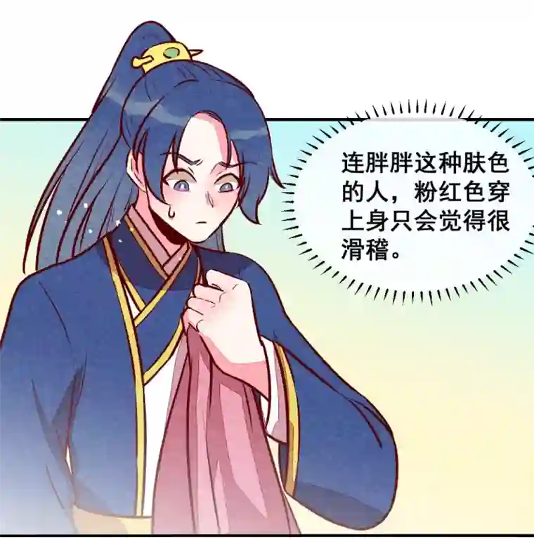 爆笑小萌妃第27话 对你负责