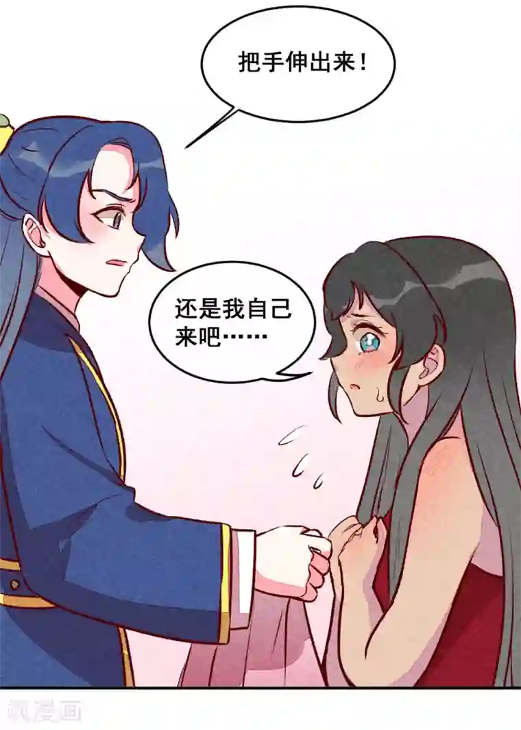 爆笑小萌妃第27话 对你负责