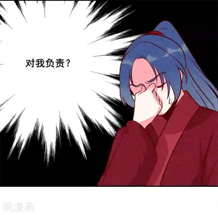 爆笑小萌妃第27话 对你负责