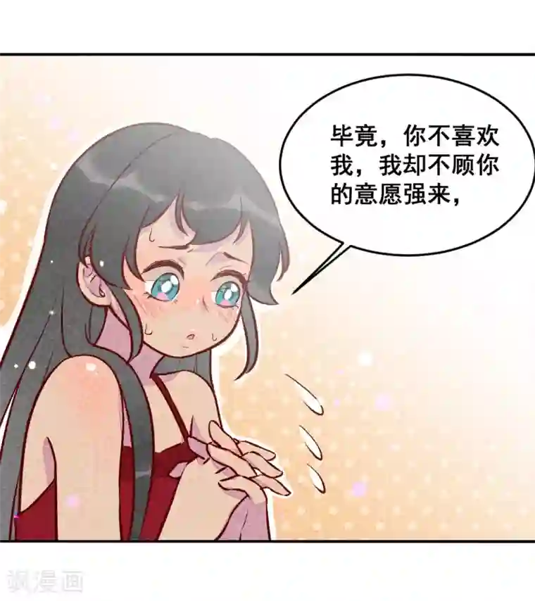 爆笑小萌妃第27话 对你负责