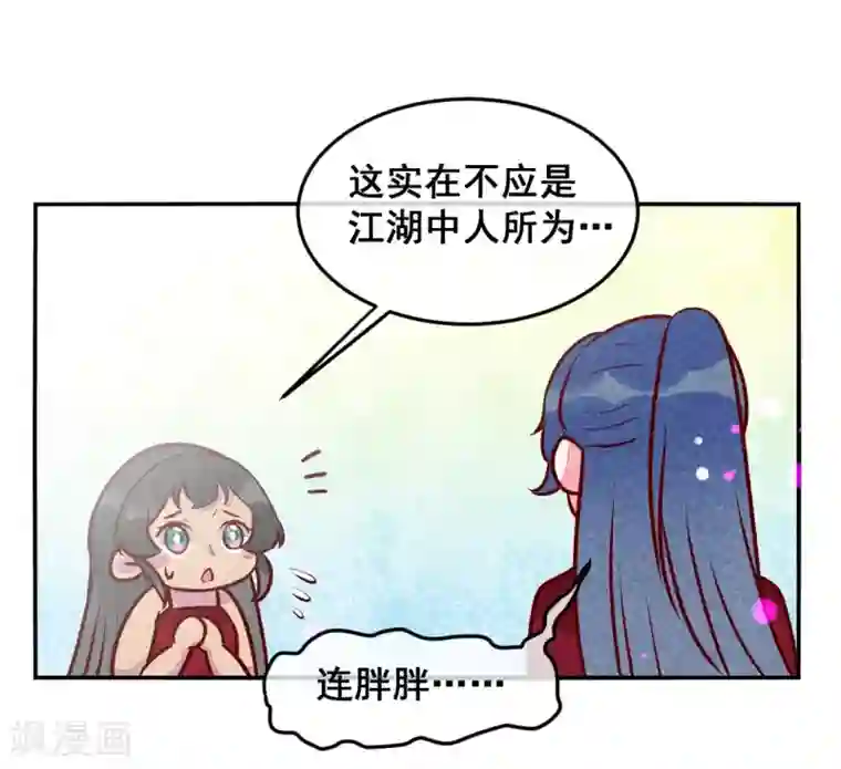 爆笑小萌妃第27话 对你负责