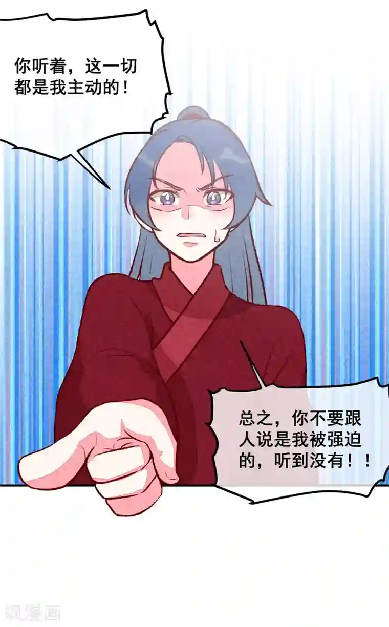 爆笑小萌妃第27话 对你负责